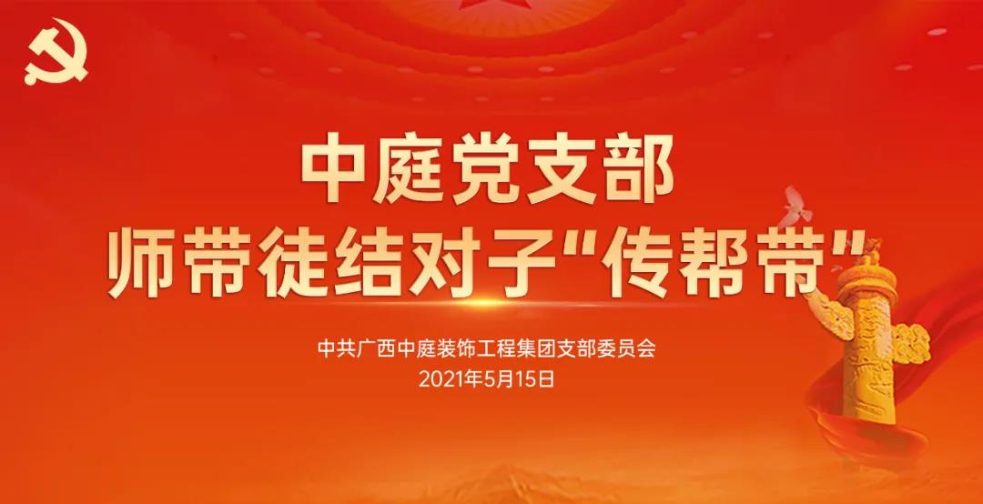 簡訊 | 先鋒示范實現(xiàn)員工成長，戰(zhàn)斗堡壘助力集團發(fā)展