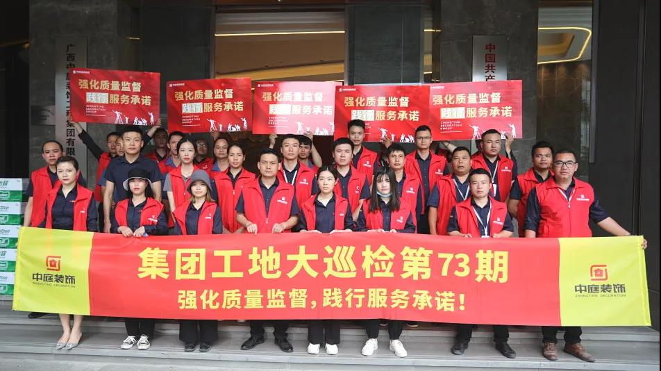 集團工地大巡檢 | 強化質(zhì)量監(jiān)督，踐行服務承諾
