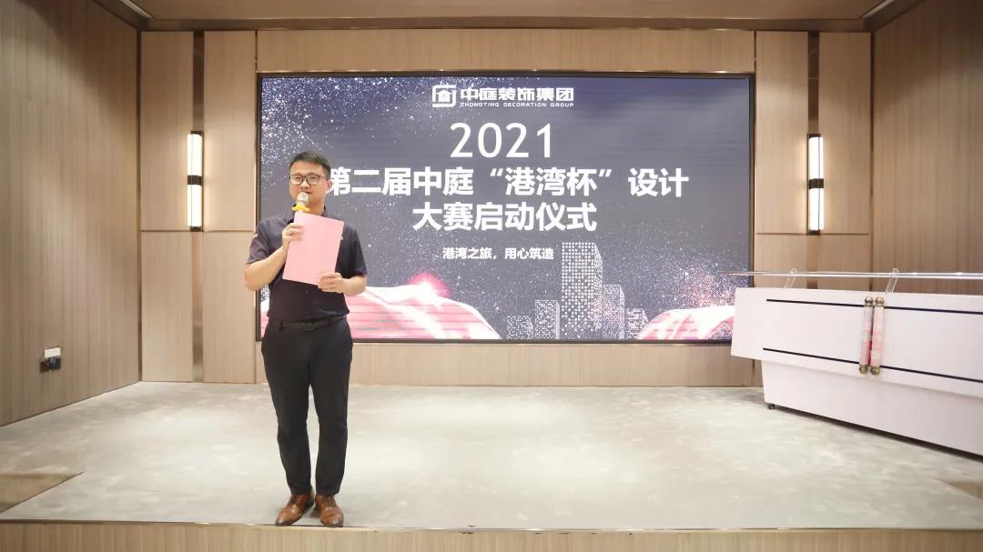筑家有術，用心服務 | 2021中庭“港灣杯”設計大賽啟動