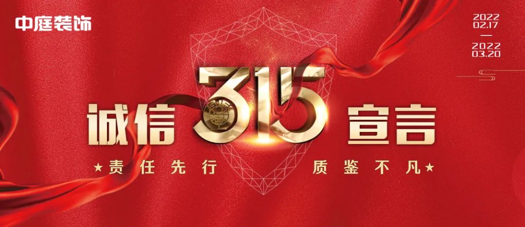 中庭裝飾（柳州旗艦店）｜315誠信活動，九重豪禮大放送！