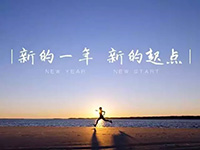 中庭裝飾集團(tuán)丨新年開工第一天，擼起袖子加油干！