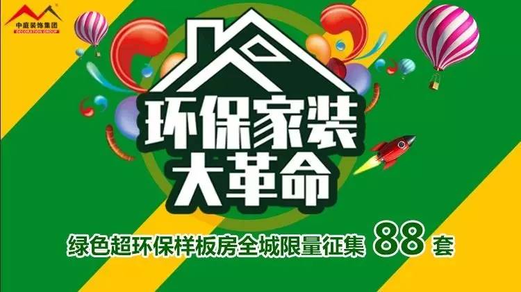 環(huán)保家裝大革命來襲！”年中裝修，我就選中庭裝飾！