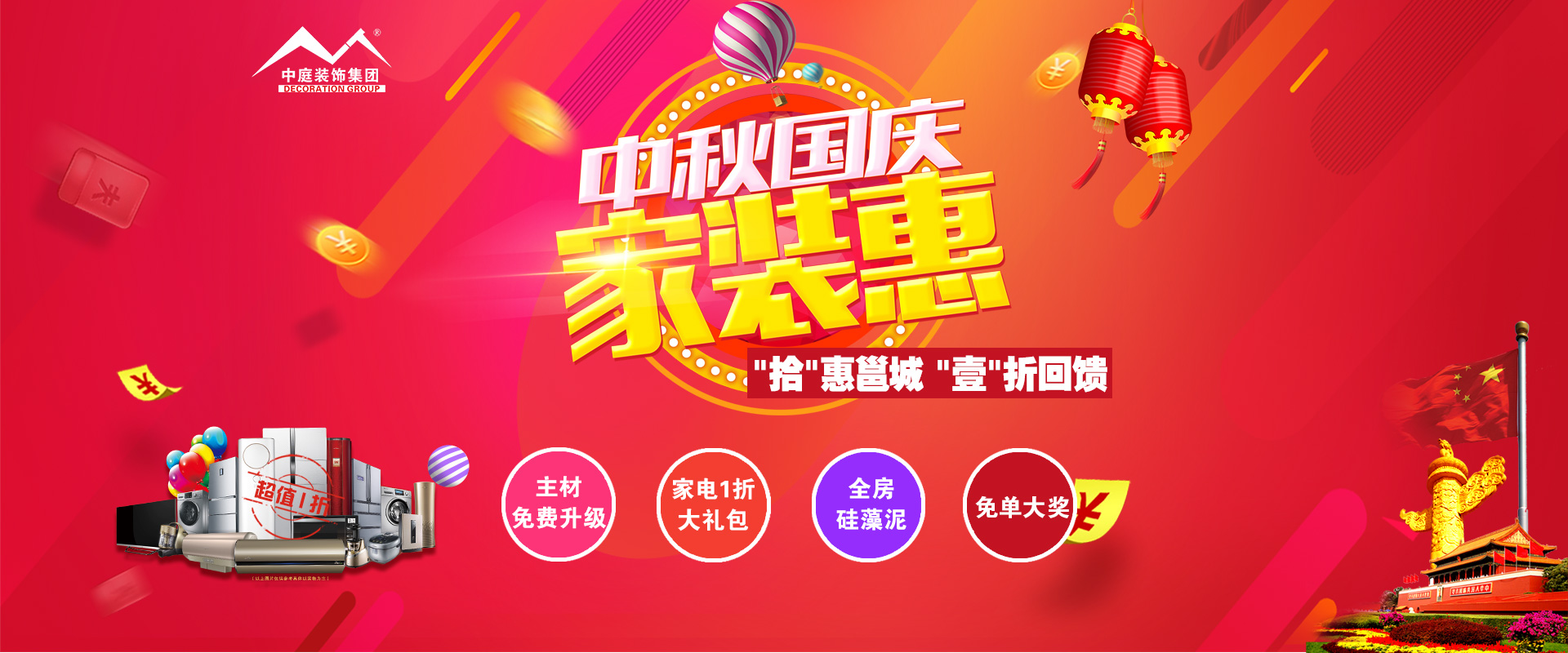中秋國慶裝修必看 ▏“拾”惠邕城，“壹”折回饋?。。?>
        							</a>
        						</div>
        						
        						<div   id=