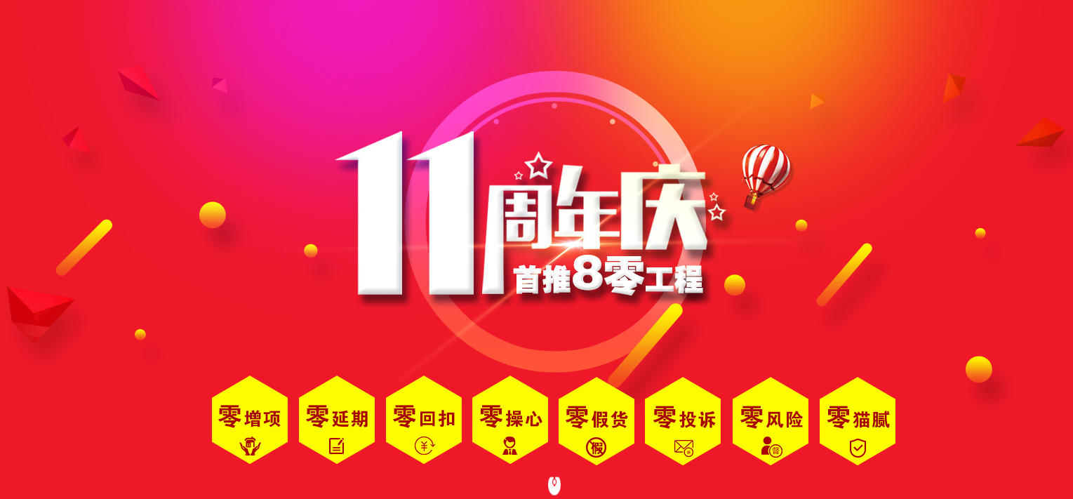 廣西這家裝修公司11周年慶這樣搞，會不會太過分了？？？