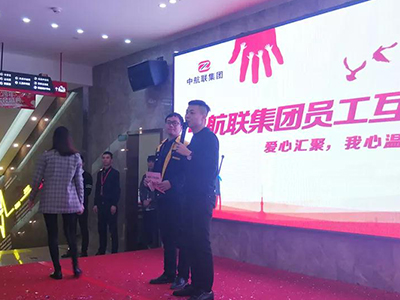 中航聯(lián)集團(tuán)員工互助基金會(huì) | 愛心匯聚，我心溫暖