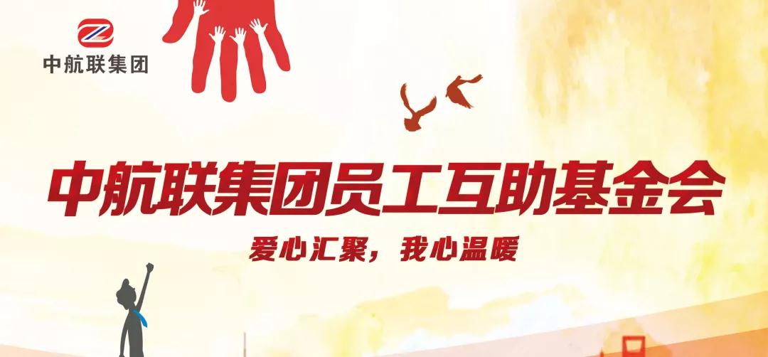 中航聯(lián)集團  新春走訪慰問困難職工，寒冬遞真情！