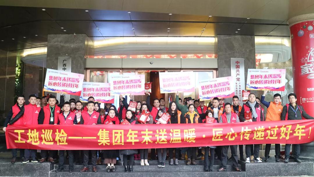 《工地大巡檢》第十四期 | 集團年末送溫暖·匠心傳遞過好年！