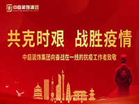 共克時(shí)艱，“疫”不容辭！中庭集團(tuán)向一線抗疫工作者捐贈(zèng)防疫物資