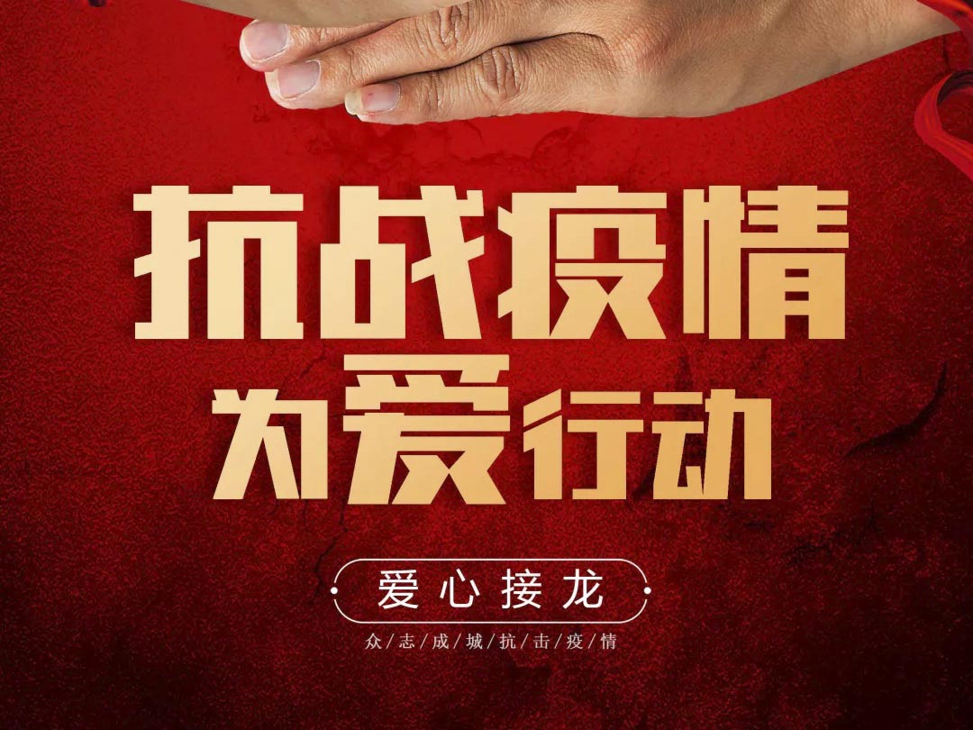 抗疫攻堅(jiān)，人人有責(zé)丨中庭集團(tuán)首批員工愛心募捐已到位