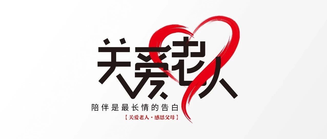 中庭裝飾集團(tuán)丨“情暖中秋，將愛傳承”——走進(jìn)金浦社區(qū)慰問高齡老人