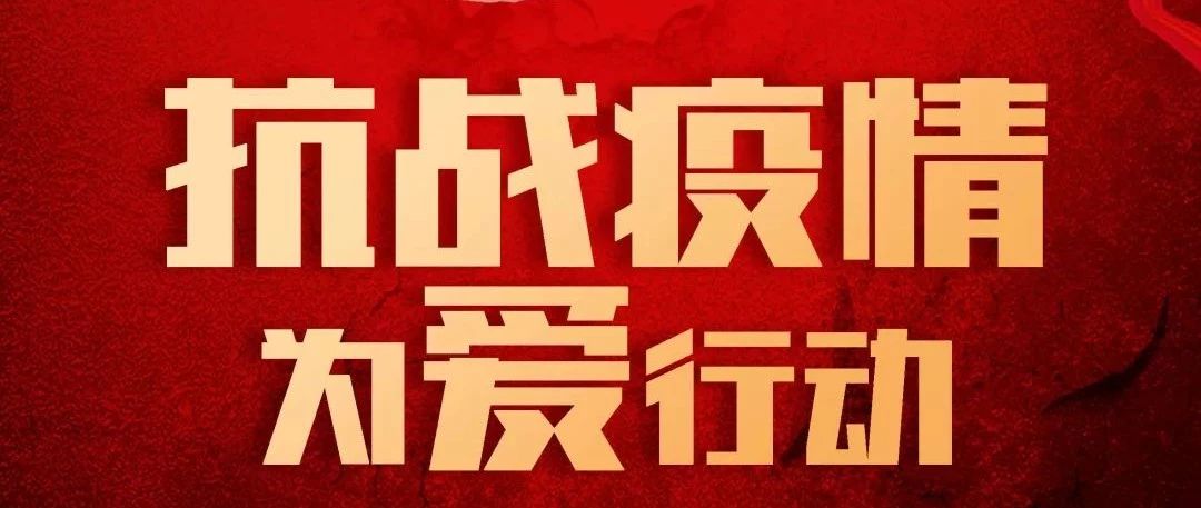 抗疫攻堅(jiān)，人人有責(zé)丨中庭集團(tuán)首批員工愛心募捐已到位