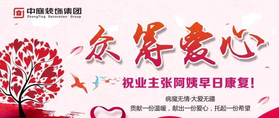 愛心助力 | 病魔無(wú)情，人間有愛