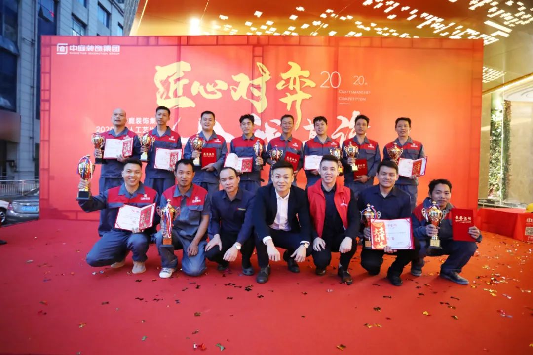 匠心對弈·舍我其誰——中庭裝飾集團2020年匠人工藝比賽成功舉辦！