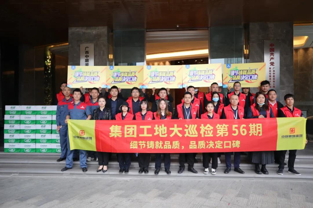 集團工地大巡檢丨細節(jié)鑄就品質(zhì)，品質(zhì)決定口碑